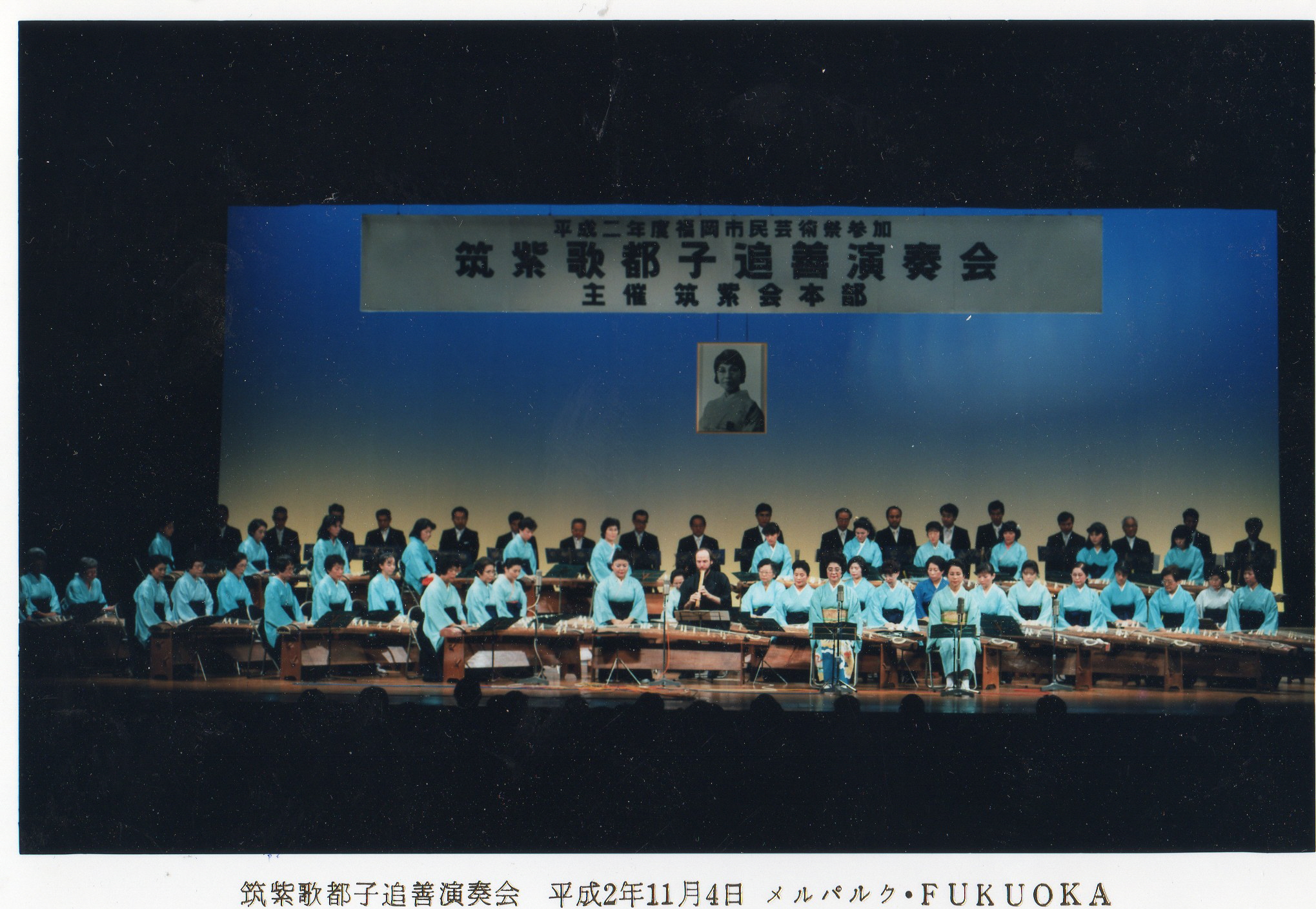 Katsuko Chikushi Memorial Concert Fukuoka 